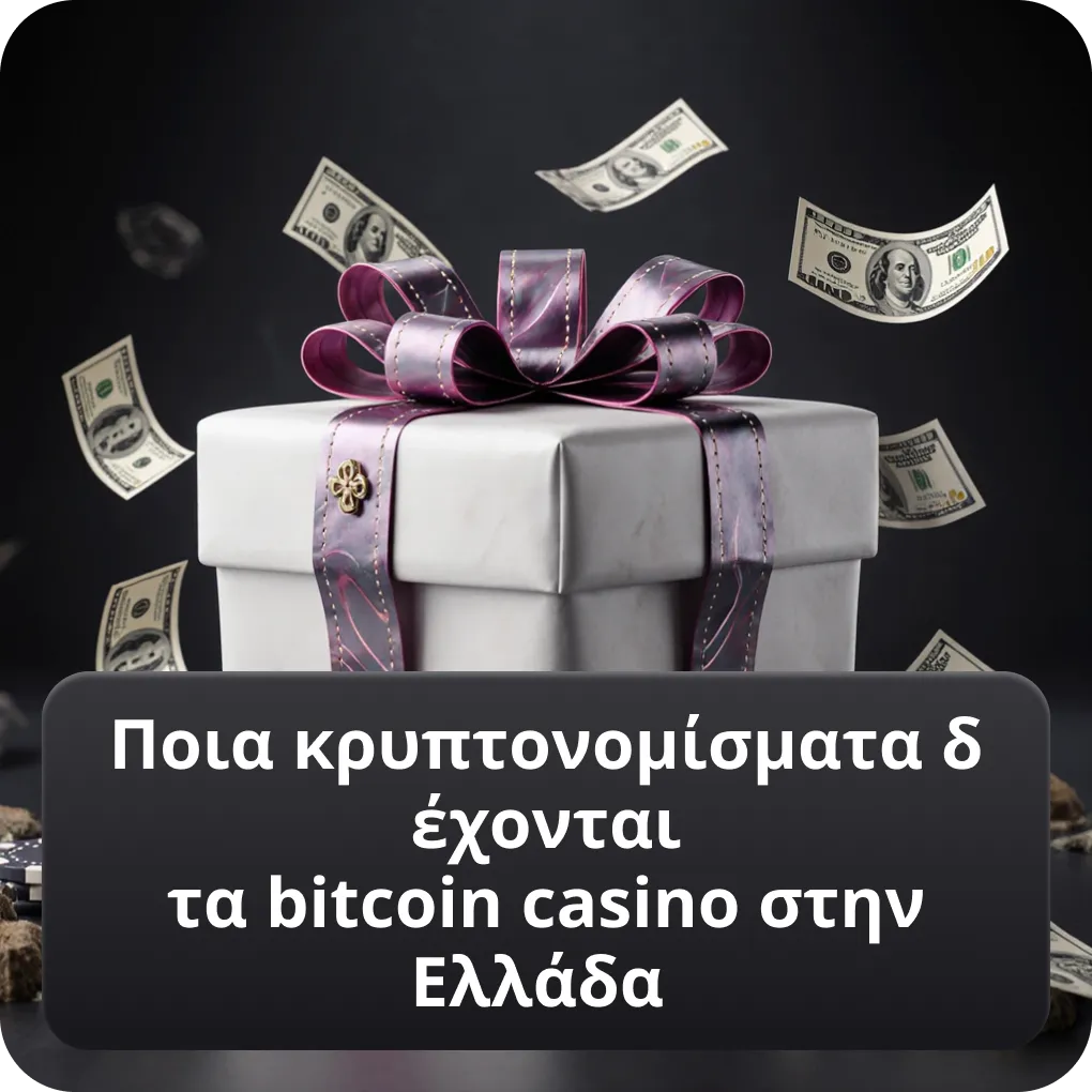 Ποια κρυπτονομίσματα δέχονται τα bitcoin casino στην Ελλάδα