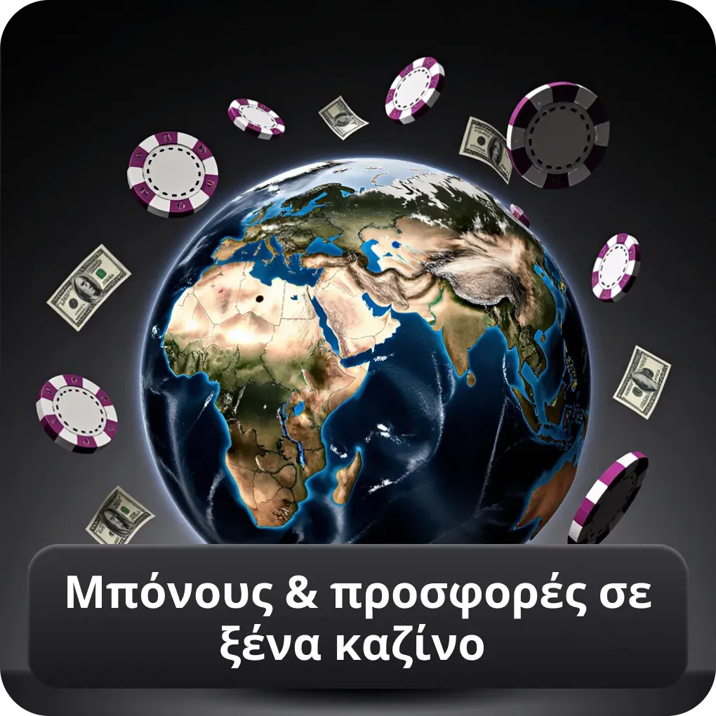 Μπόνους & προσφορές σε ξένα καζίνο