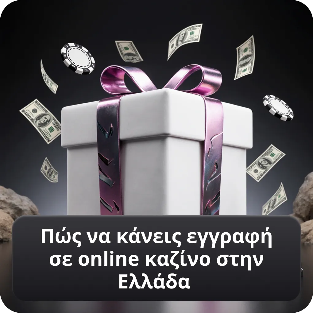 Πώς να κάνεις εγγραφή σε online καζίνο στην Ελλάδα