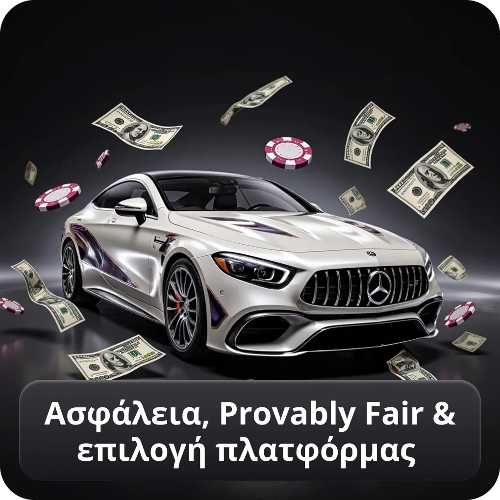 Ασφάλεια, Provably Fair & επιλογή πλατφόρμας