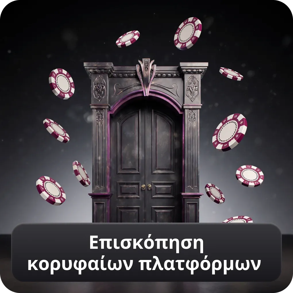Επισκόπηση κορυφαίων πλατφόρμων